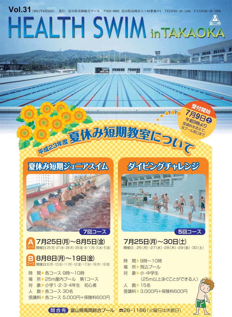 HEALTH SWIM